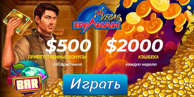 Вулкан казино официальный сайт