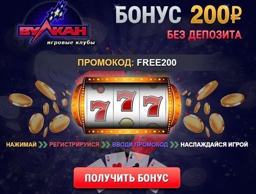 Бездепозитные бонусы казино за регистрацию с выводом.