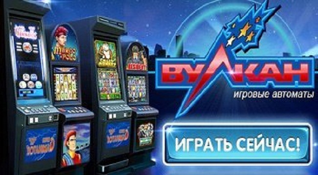 Казино Вулкан официальный сайт клуба