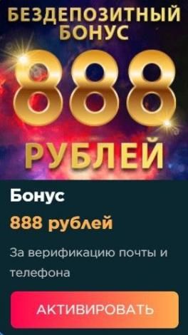 Бездепозитные бонусы в онлайн казино за регистрацию с выводом средств