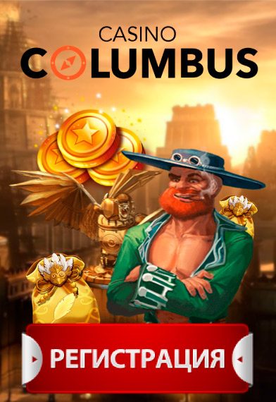 Columbus Deluxe - игровой автомат Novomatic играть бесплатно