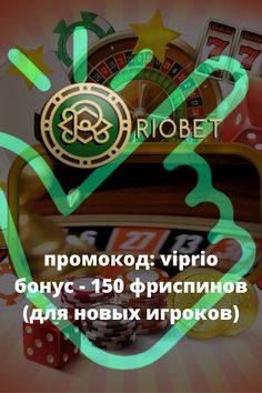 Бонусы Риобет казино - активируй промокод Riobet