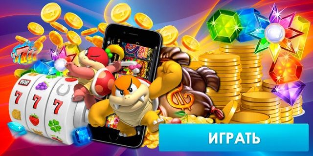 Игровые автоматы с выводом 🎰 играть на реальные деньги онлайн