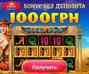 Бонусы в казино — бездепозитные, за регистрацию, с выводом, свежие.