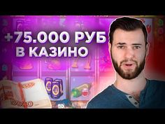 Интернет казино и покер - наука побеждать! Бонус-хантинг - от древности.