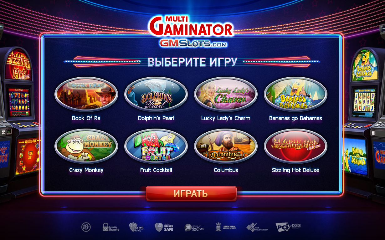 Игровые автоматы бесплатно! Игра без регистрации в демо