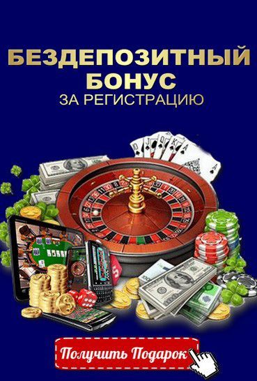 Заработок в онлайн казино без вложений - EPSO