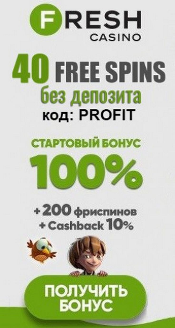 Что такое бездепозитные бонусы в онлайн-казино — от условий.