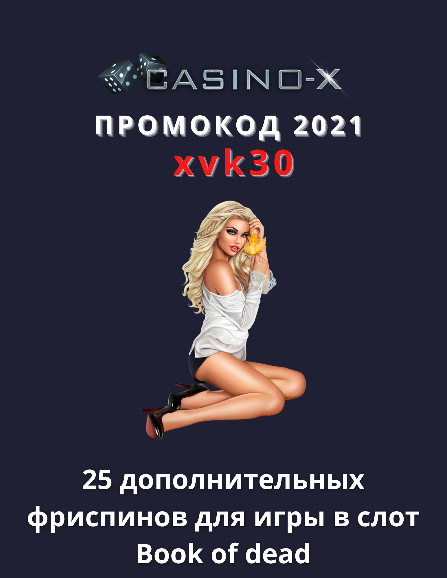 Промокоды казино — бонус-коды на игровые автоматы в 2022 году