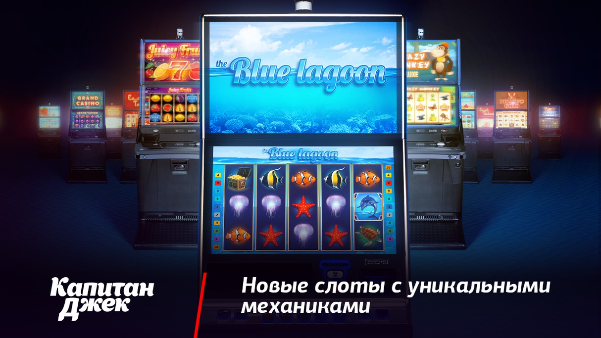 Скачать Игровые автоматы Капитан Джек ru.capjack.captainjack.