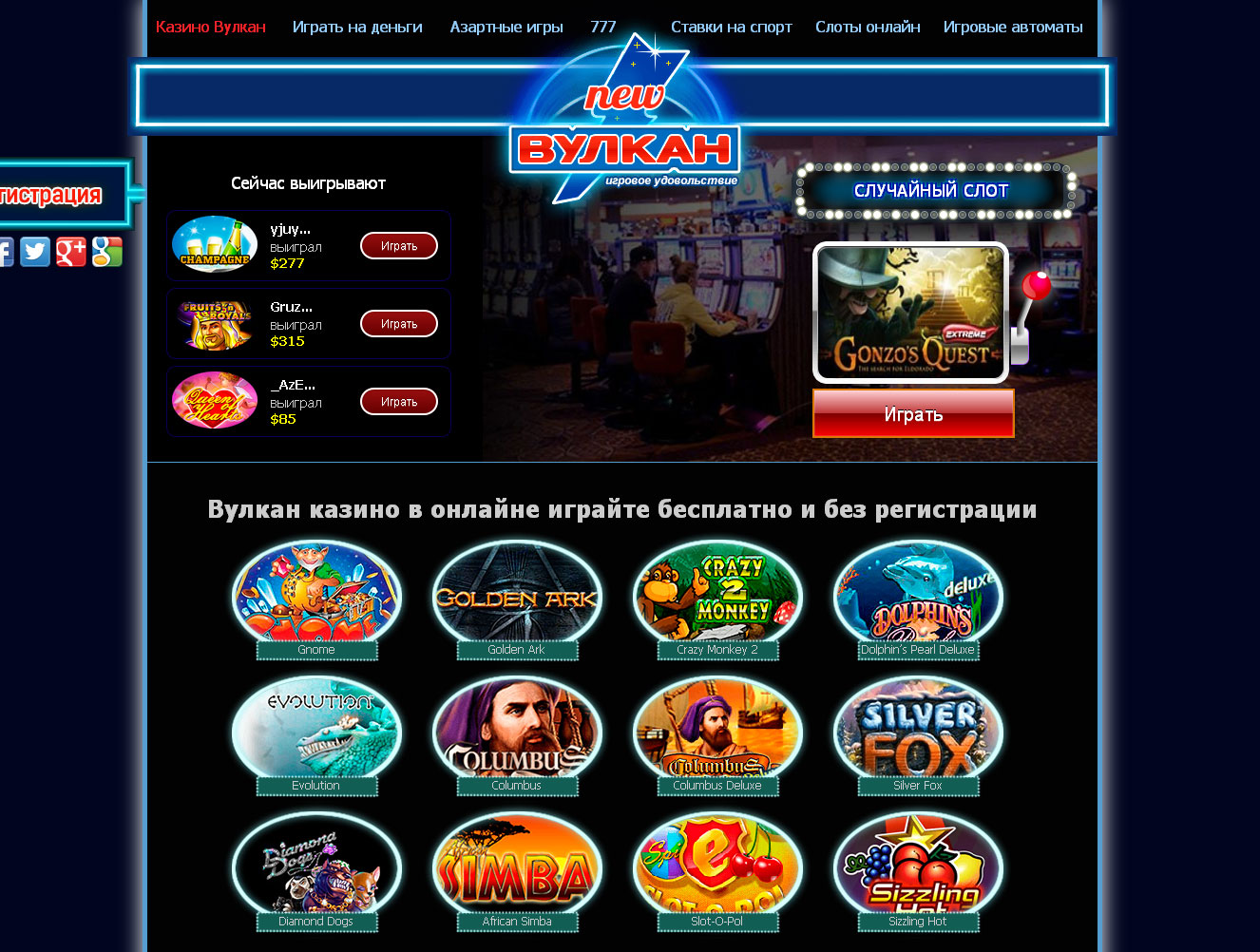 Игры Вулкан – играть онлайн бесплатно или на реальные деньги