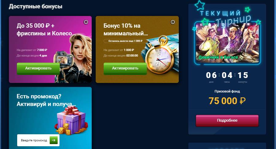 Вулкан можно выиграть