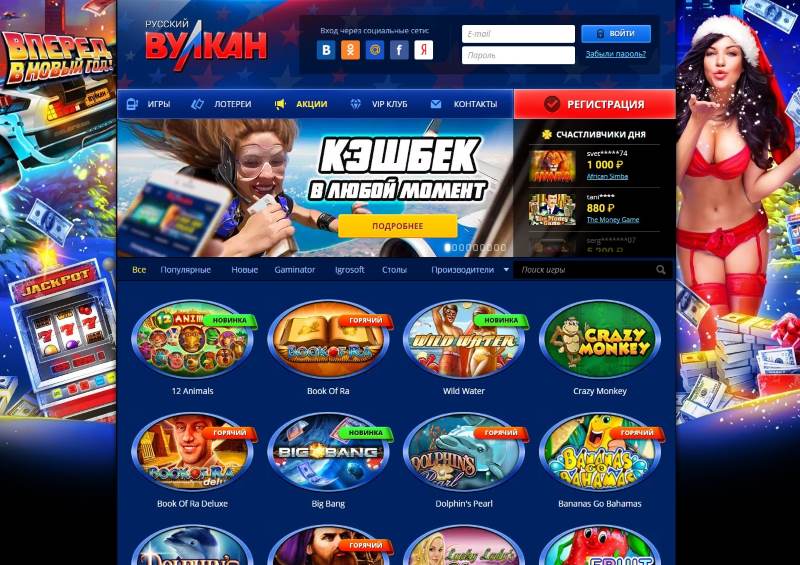 Вулкан Россия официальный сайт казино играть онлайн в игровые автоматы.