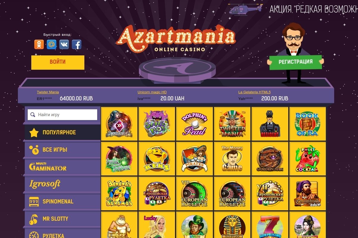 Загрузить Azartmania последняя версия v1.0 - i-