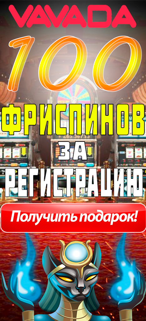 Vavada Online Casino официальный сайт 2022 Вавада зеркало.