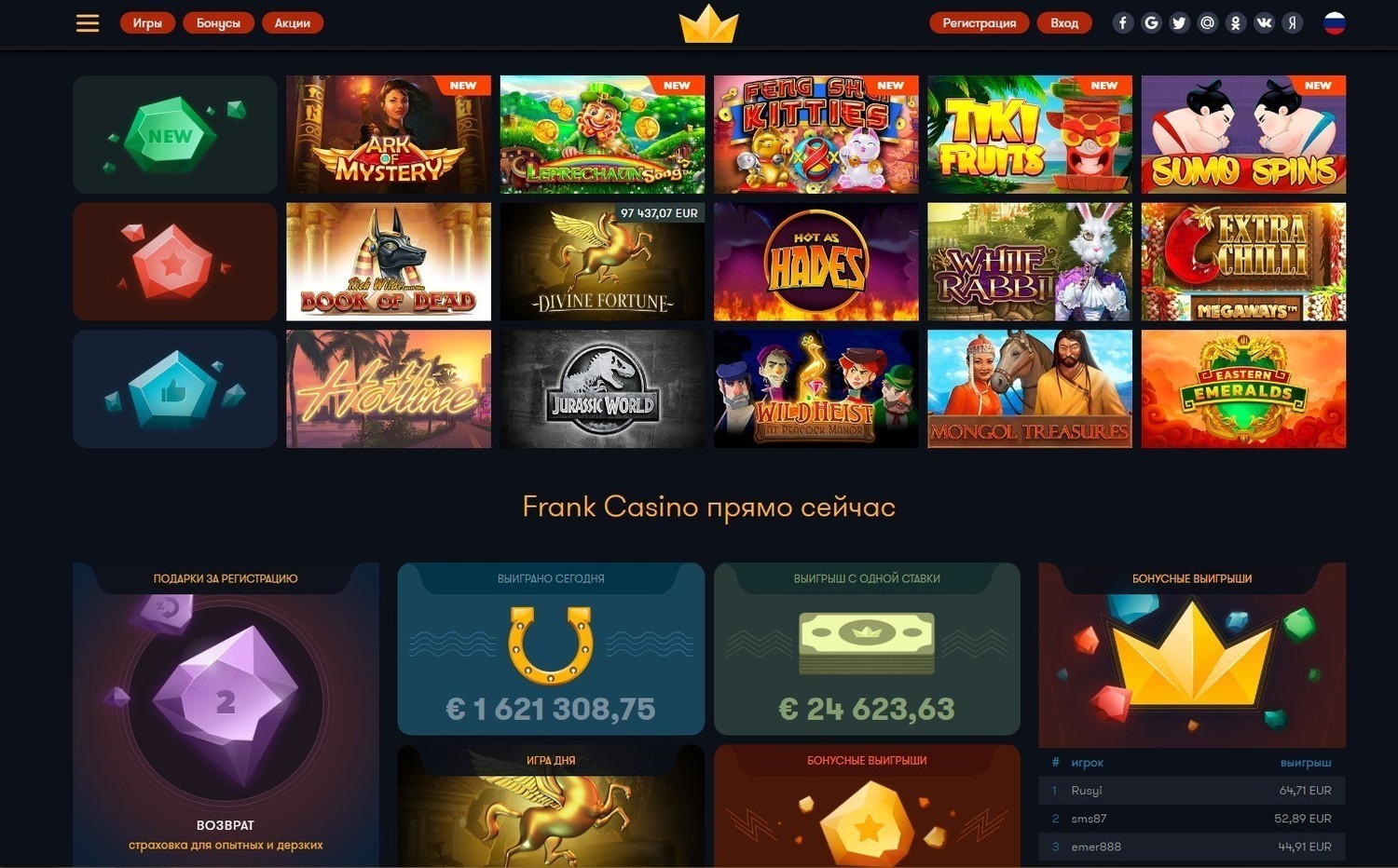 Казино Франк Frank Casino - обзор, отзывы, официальный сайт.