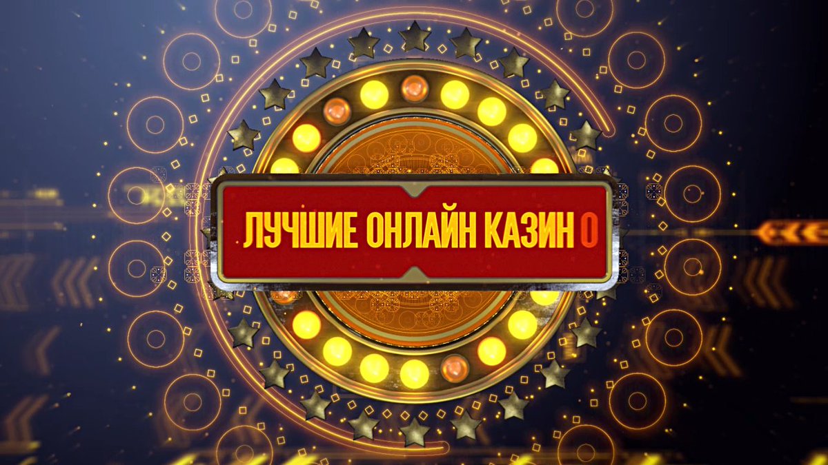 Казино Вулкан официальный сайт клуба