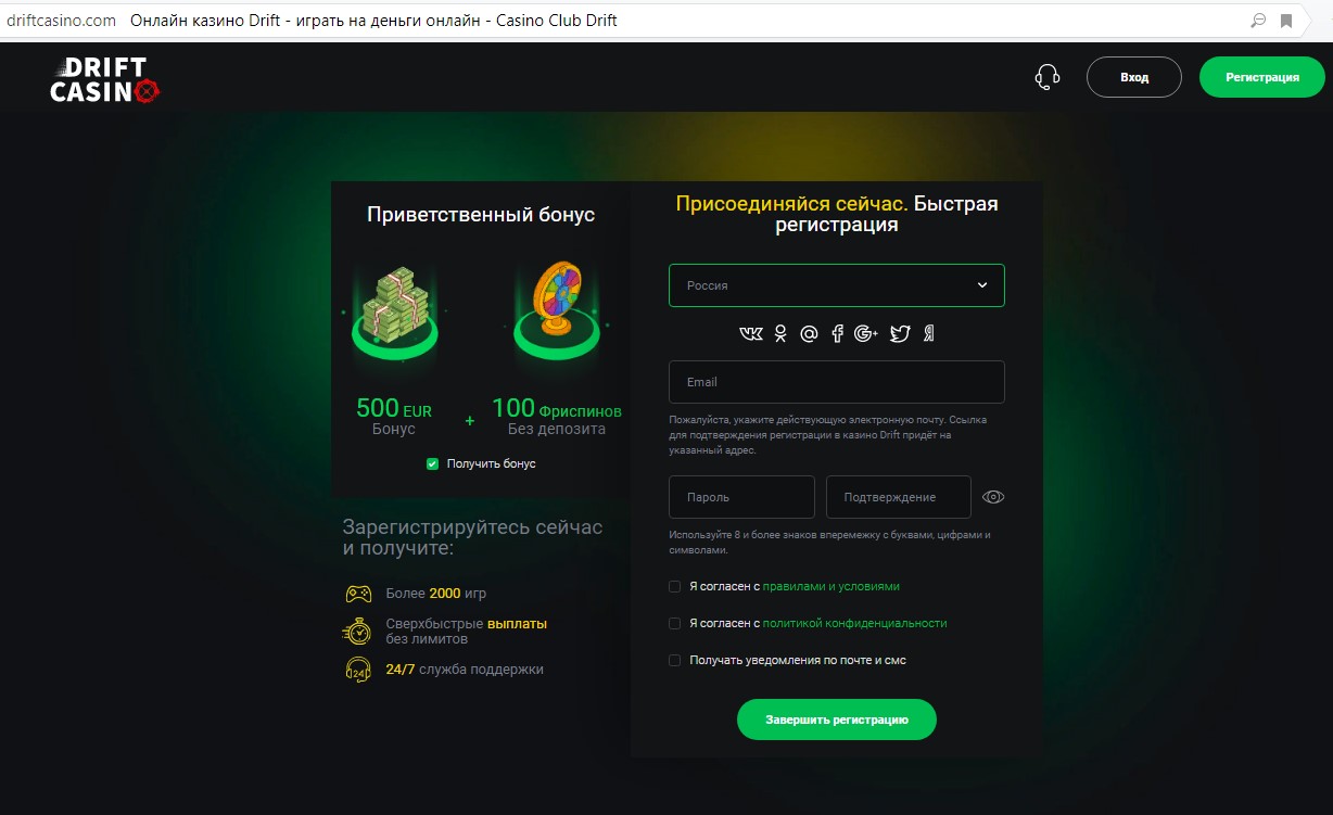 Как получить в Drift casino бездепозитный бонус и использовать.
