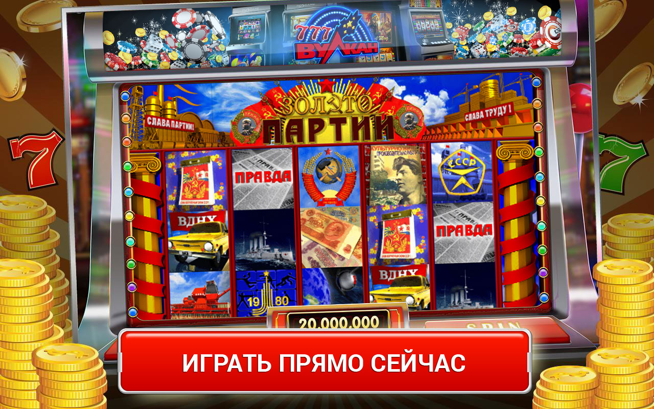 Игровой слот Gold Party - играть онлайн в казино