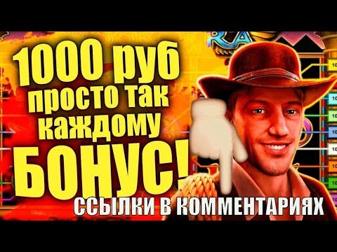 Бездепозитный бонус казино 2022 за регистрацию - ВКонтакте