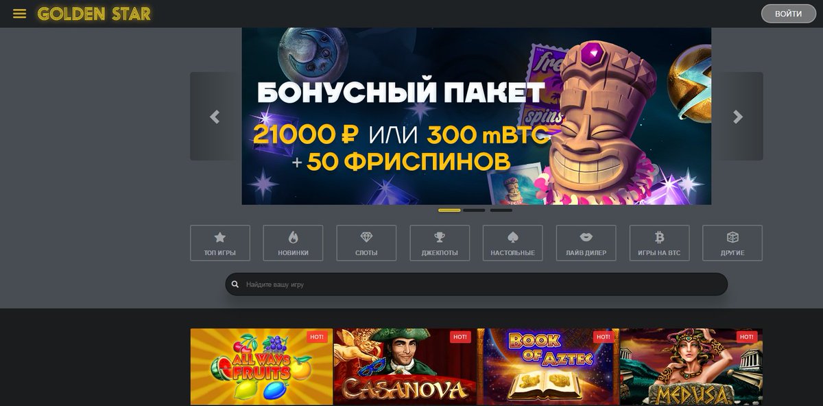 Golden Star Онлайн Казино