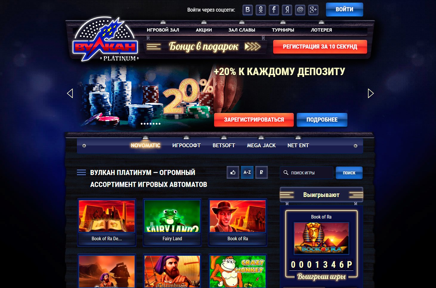 Казино Вулкан Platinum - игровые автоматы играть бесплатно.