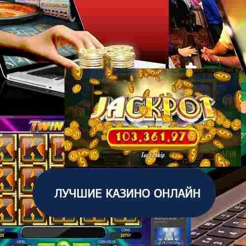 Игровые автоматы на реальные деньги с выводом