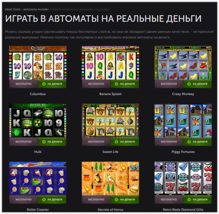 Игровые автоматы с выводом денег на карту особенности игры с реальными.