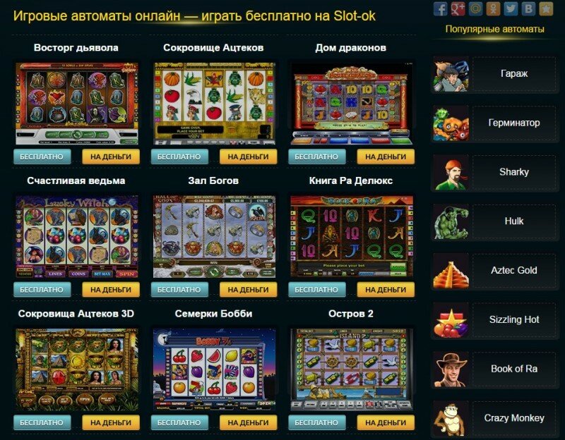 Играть Слоты игровые автоматы бесплатно без регистрации