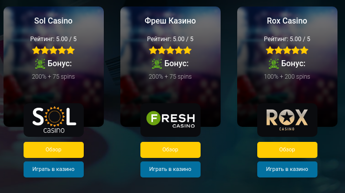 Казино Sol - официальное зеркало Sol Casino Сол Казино