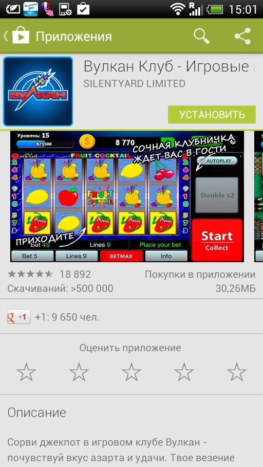 Скачать приложение Вулкан Старс на телефон Android.