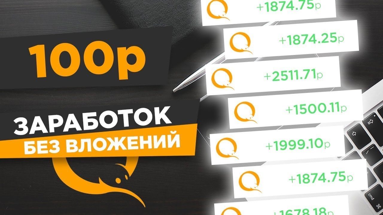 Метода Заработка в Интернете Без Вложений Сайты/Биржи
