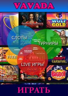 Vavada Онлайн Казино - Вавада