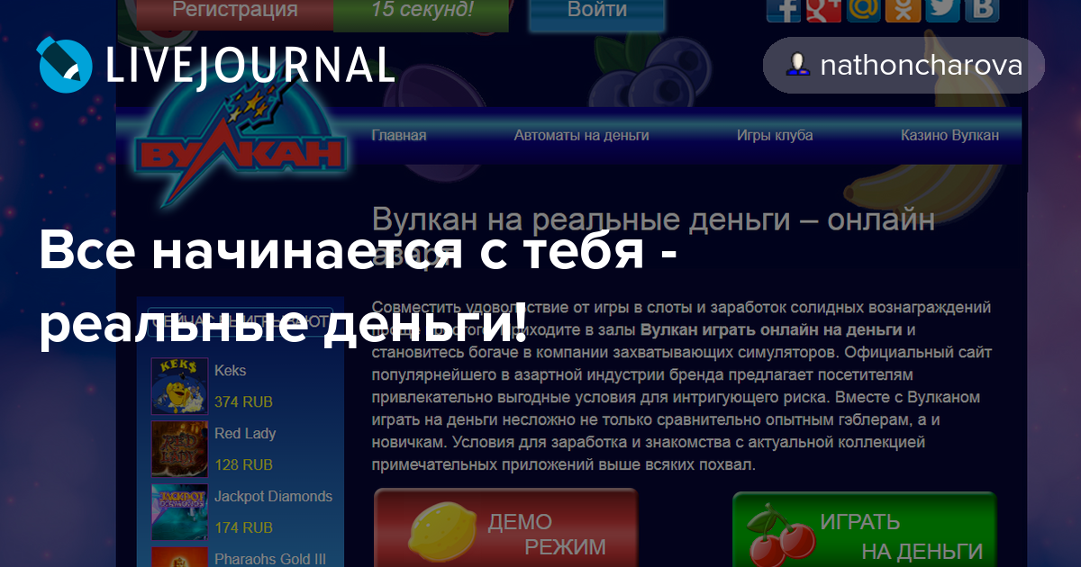 Вулкан отзывы - Казино - Первый.