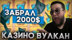 Вулкан казино официальный сайт