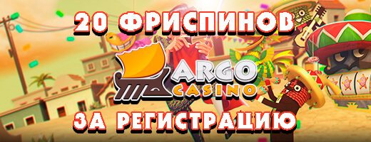 Argo Casino промокоды на бездепозитный бонус ᐈ #18071