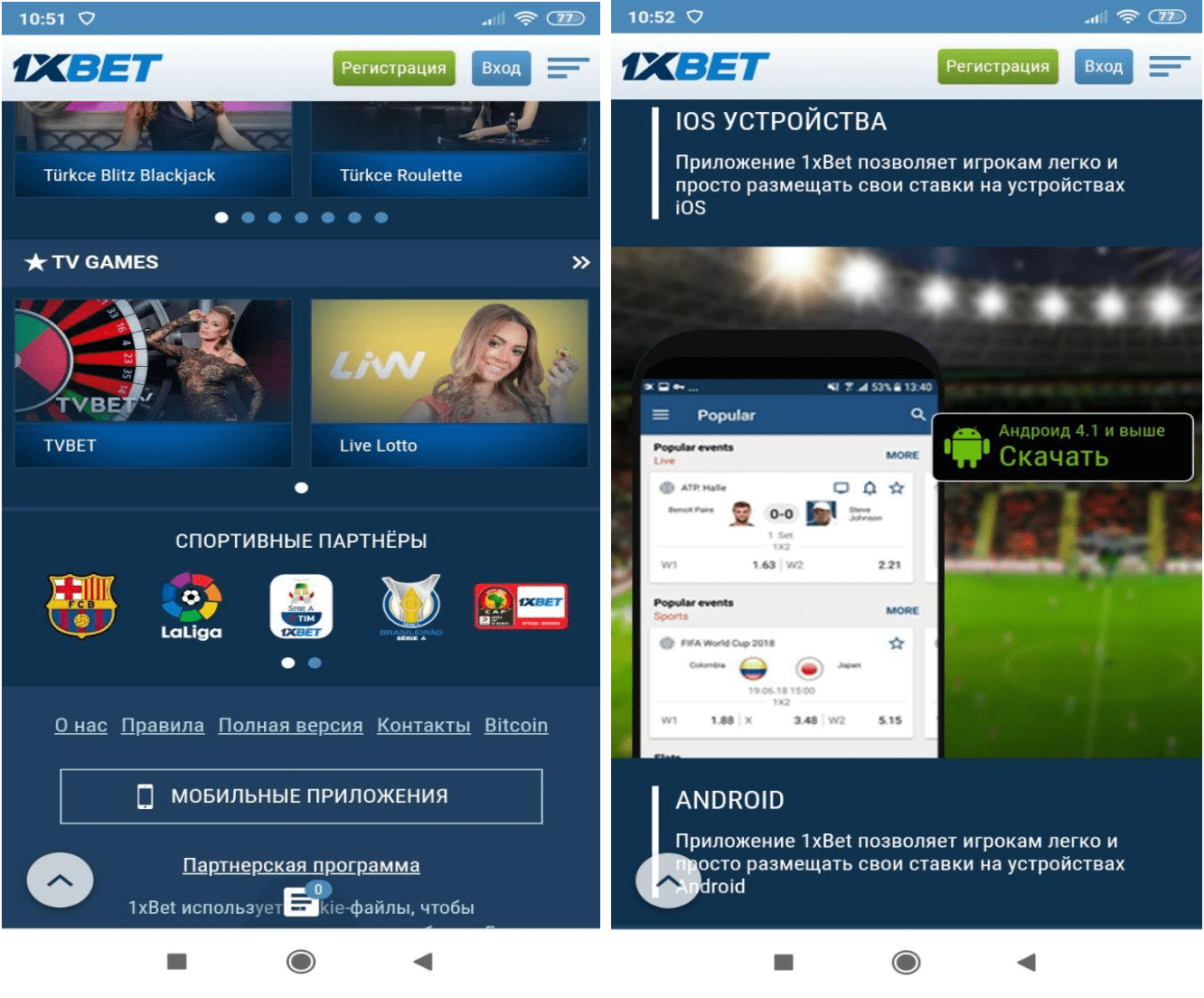 Скачать 1xBet на Андроид бесплатно официальное приложение