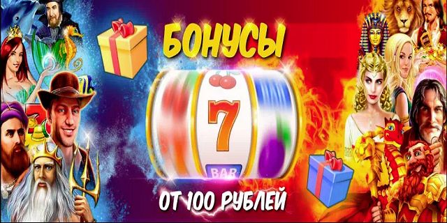 Бонусы за регистрацию в казино для новых игроков