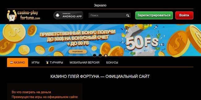 Промокод и бонус коды для Плей Фортуна 2022 для новых игроков