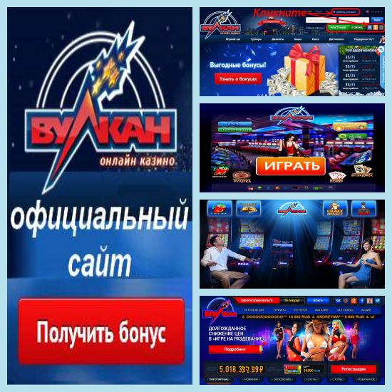 Казино Вулкан 24 на реальные деньги с выводом