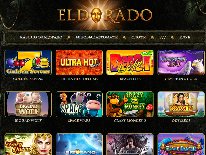 Игровые аппараты в клубе Eldorado casino