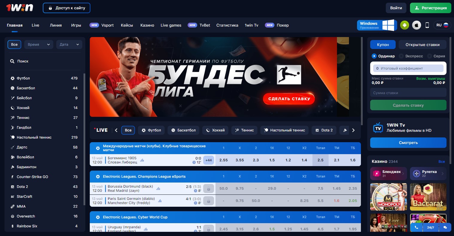 Обзор виртуального Casino 1Win Казино 1Вин