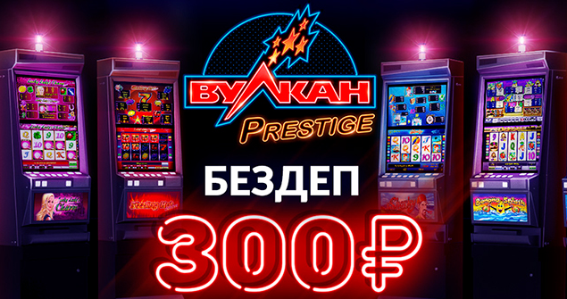 Бездепозитный бонус за регистрацию в казино Prestige Spin