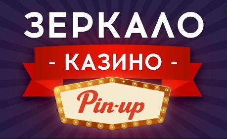 Бонусы и Промокоды Пин Ап 2022 PINUP Casino Официальный сайт