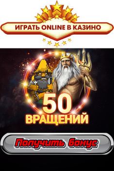 Казино с бездепозитными бонусами за регистрацию 2022.