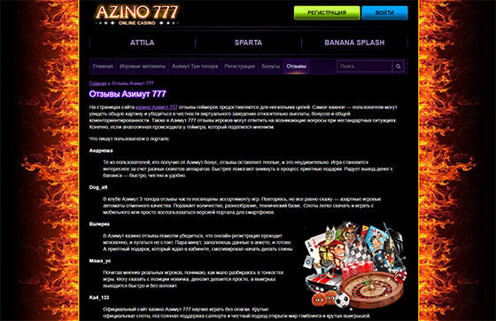 Официальный сайт Азимут 777 казино