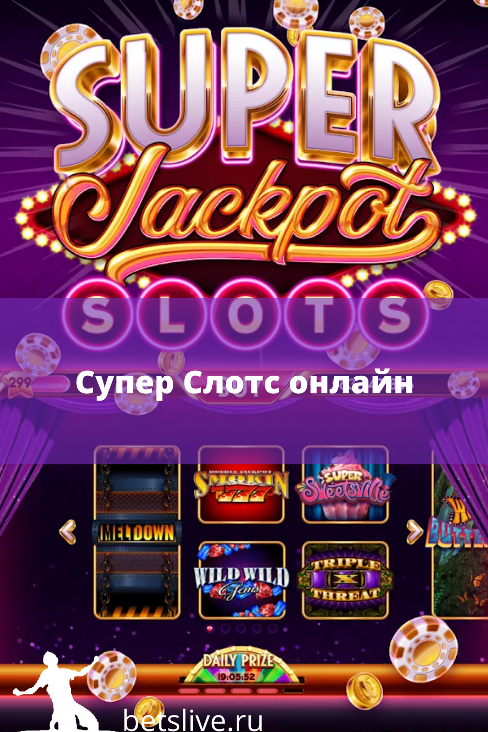 Супер Слотс казино - разнообразие азартных игр, быстрые выплаты и.