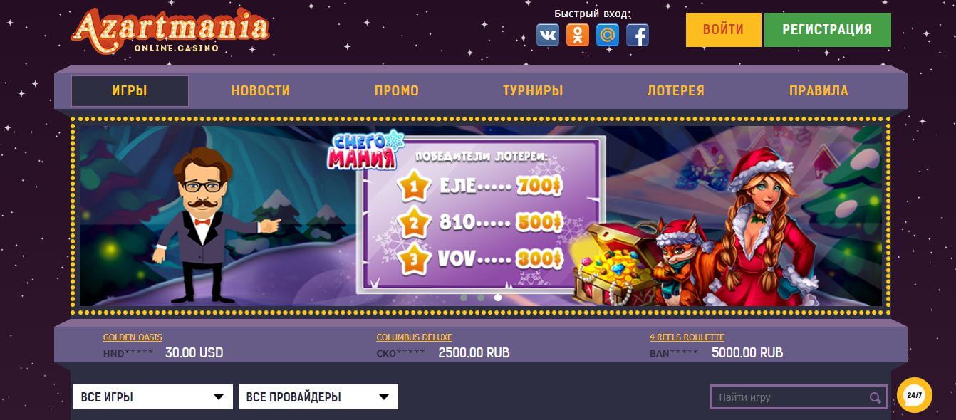 Казино Азартмания онлайн ᐈ Обзор, официальный сайт Azartmania, бонусы в.
