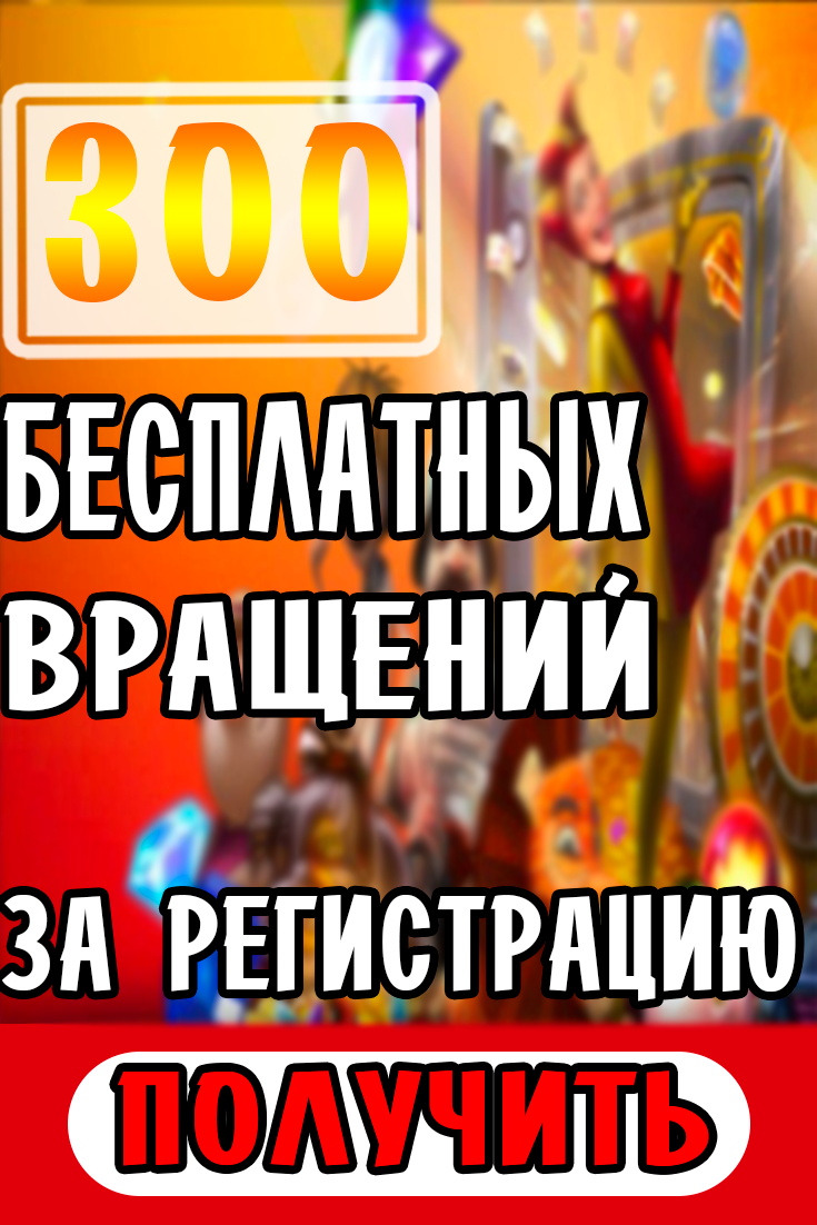 Vulkan casino бездепозитные фриспины & фриспины на депозит