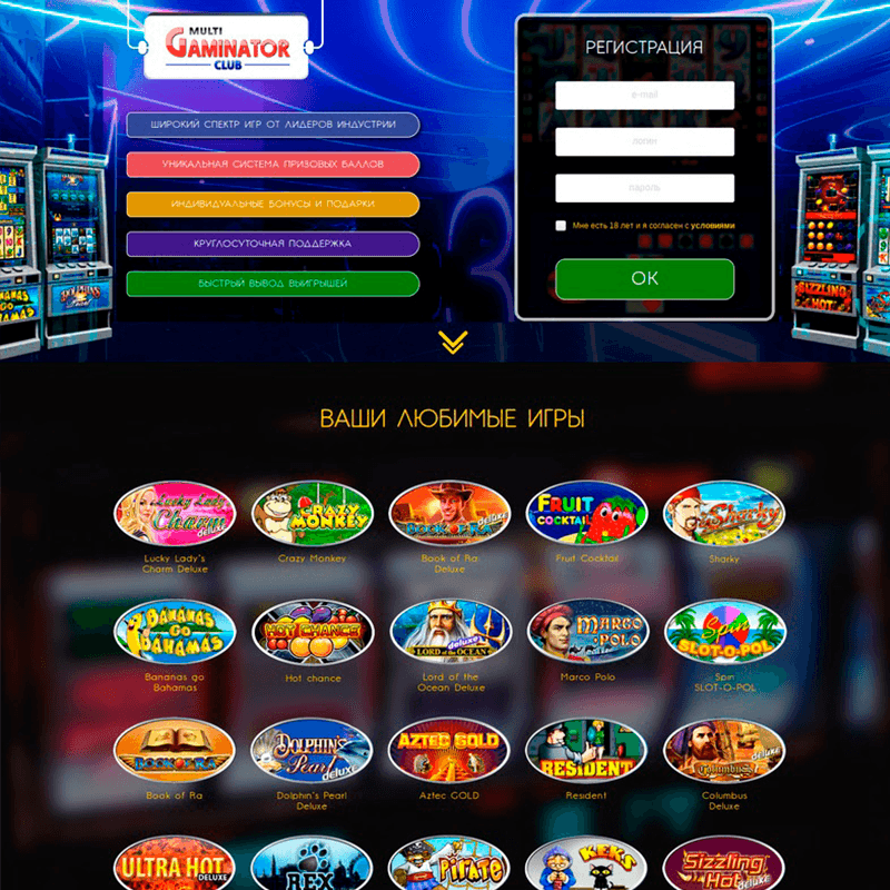 Игровые автоматы Gaminator Гаминатор играть онлайн бесплатно